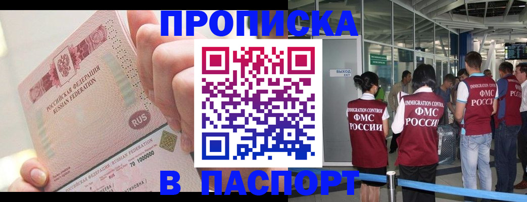 прописка от собственника в Приморско-Ахтарске