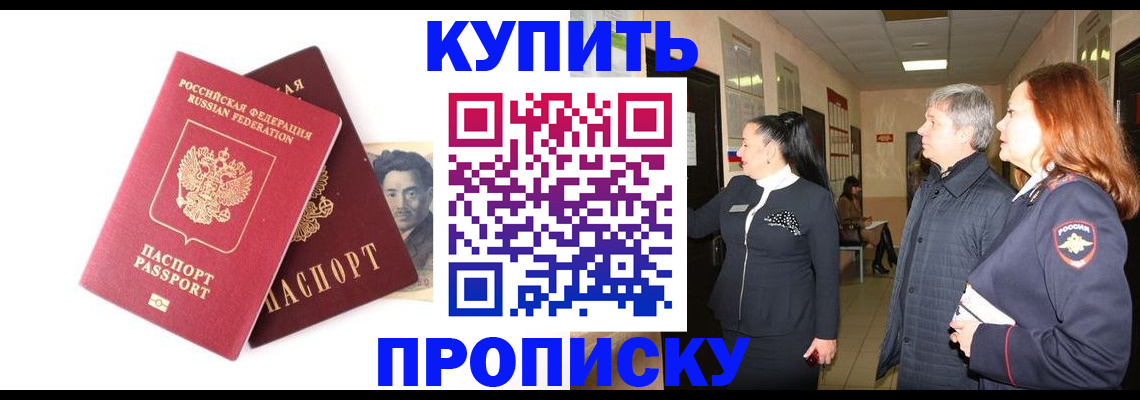 прописка в квартире в Приморско-Ахтарске