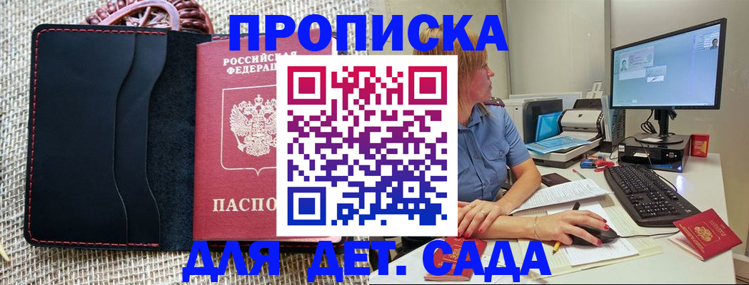 прописка регистрация в Приморско-Ахтарске